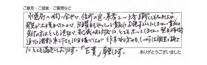 仙台市青葉区の漏水調査のお客様からの評価コメント画像