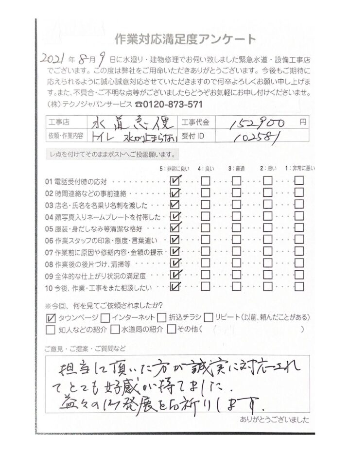 【施工事例】仙台市　トイレ水漏れ・故障のお客様の画像
