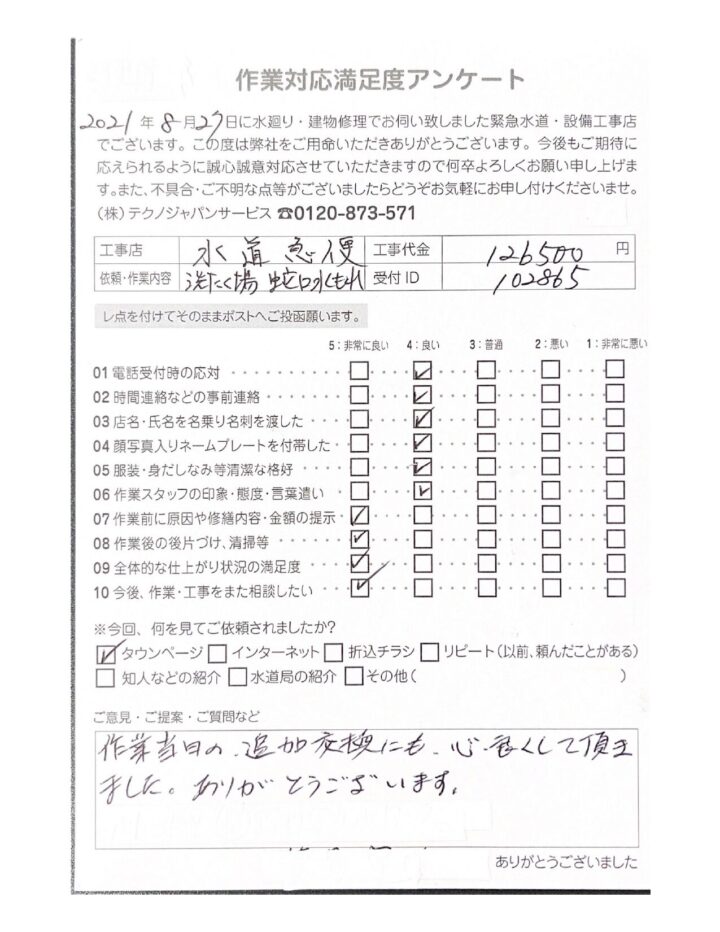 【施工事例】仙台市　洗濯場　蛇口水漏れのお客様の画像
