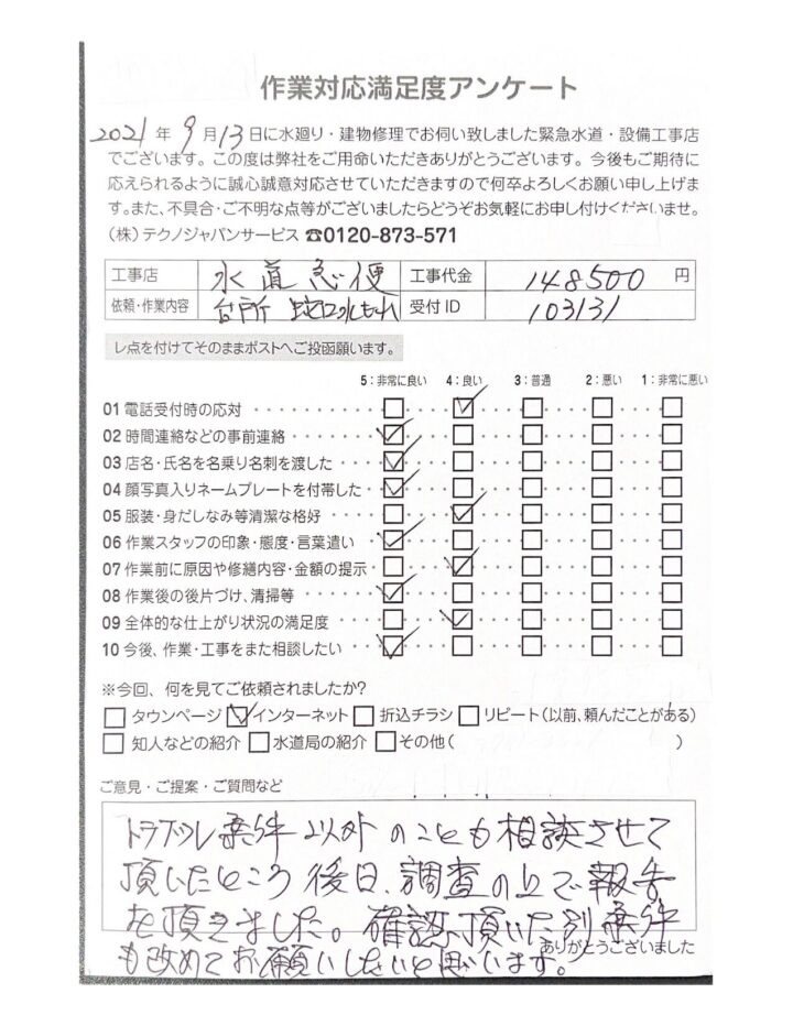 【施工事例】富谷市　台所蛇口水漏れのお客様の画像