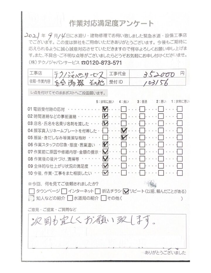 【施工事例】仙台市　給湯器故障のお客様の画像