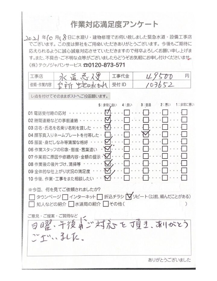 【施工事例】仙台市　台所蛇口水漏れのお客様の画像