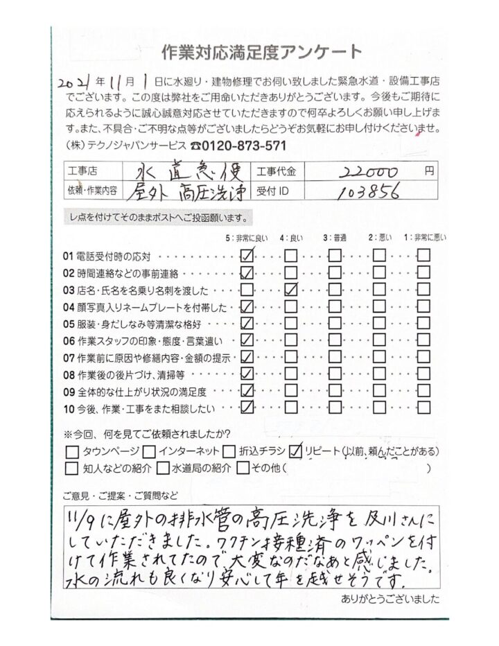 仙台市　屋外高圧洗浄の画像